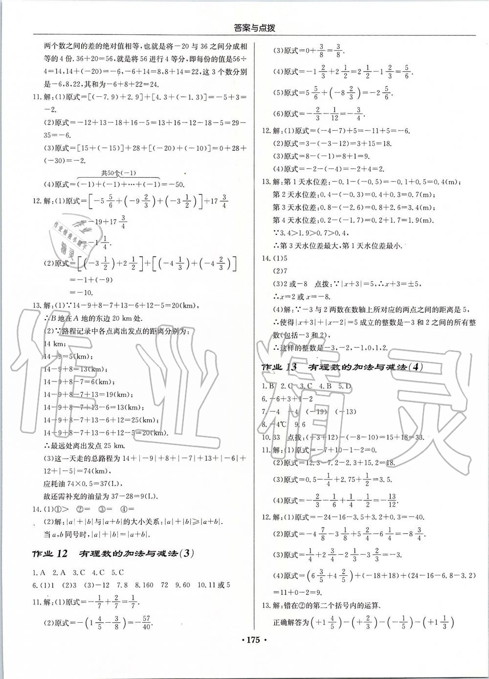 2019年启东中学作业本七年级数学上册江苏版 第5页