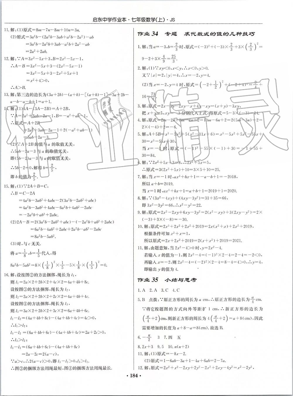 2019年启东中学作业本七年级数学上册江苏版 第14页
