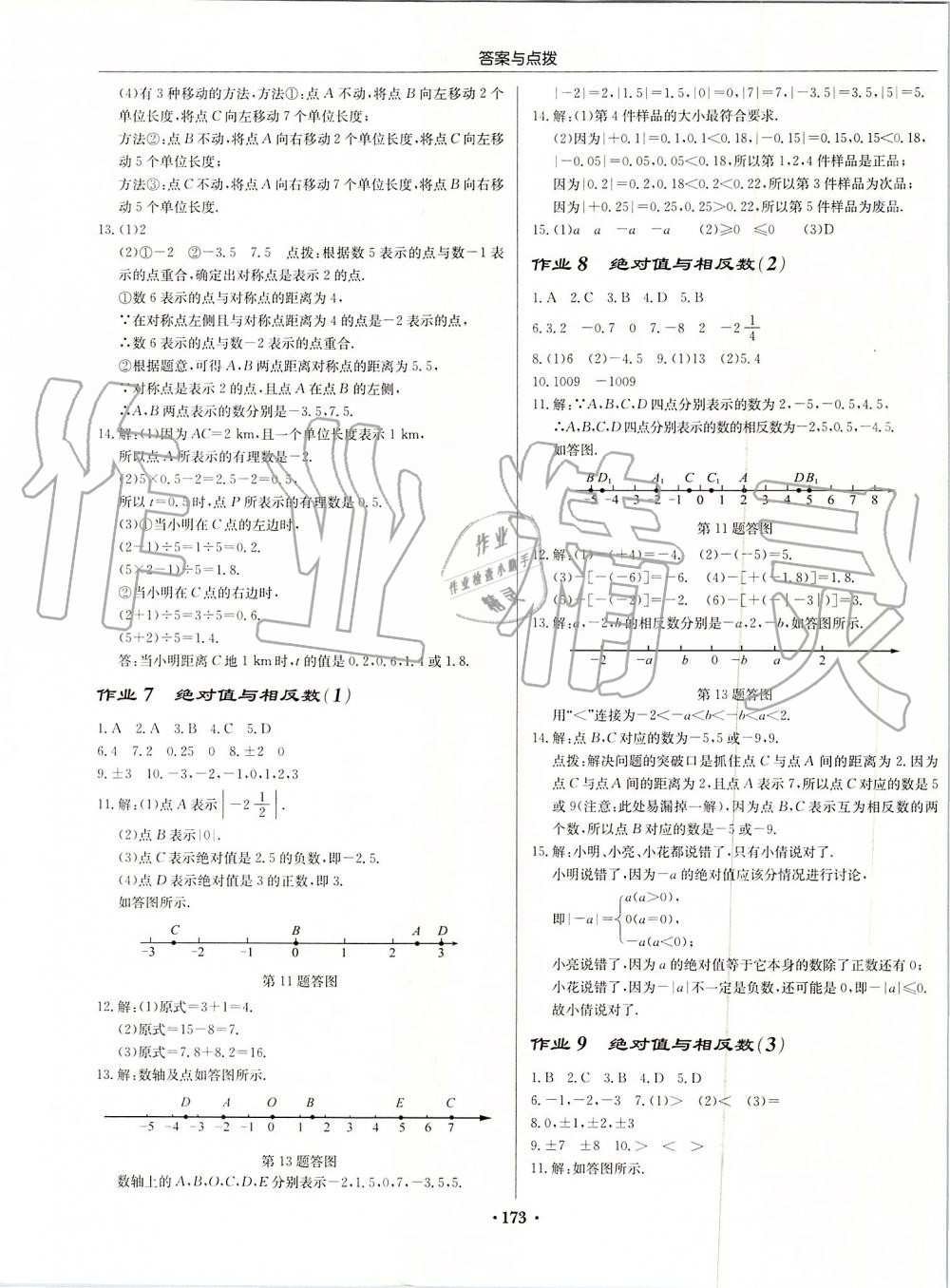 2019年启东中学作业本七年级数学上册江苏版 第3页