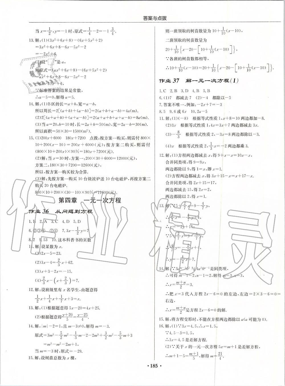 2019年启东中学作业本七年级数学上册江苏版 第15页