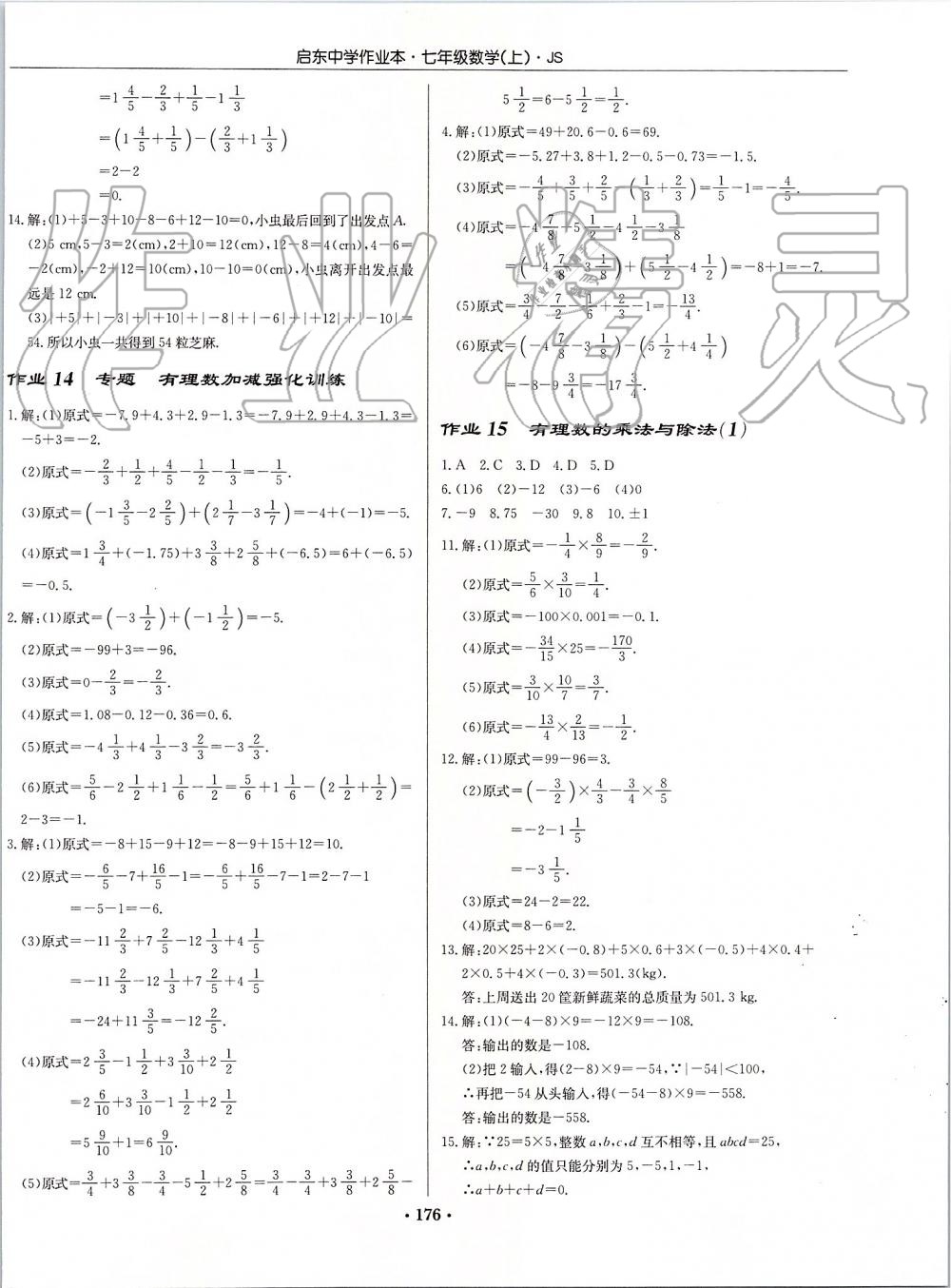 2019年启东中学作业本七年级数学上册江苏版 第6页
