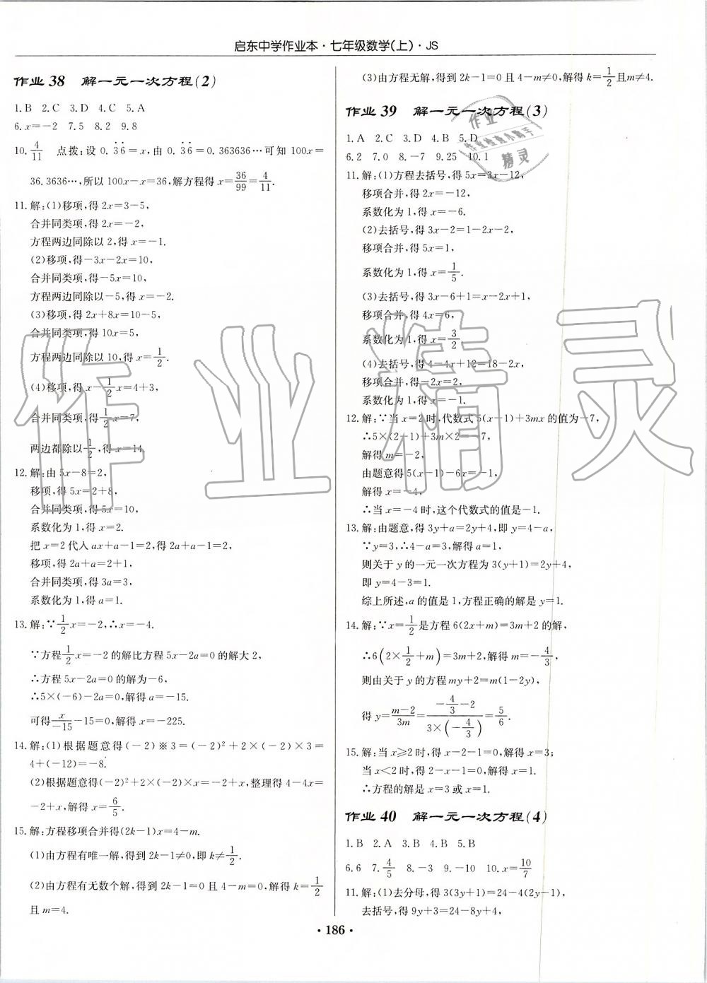 2019年启东中学作业本七年级数学上册江苏版 第16页