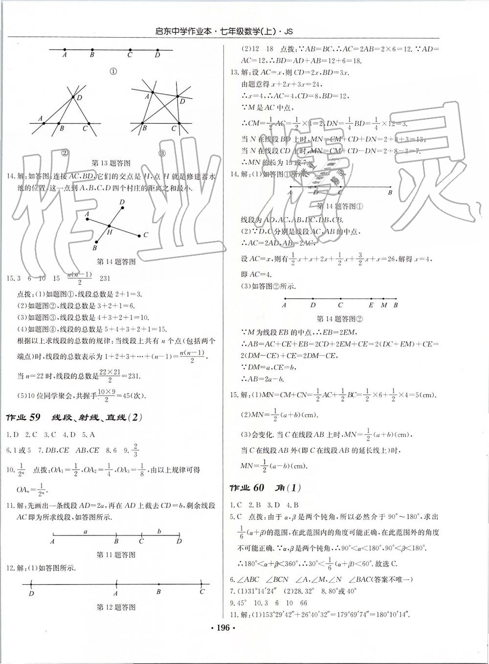 2019年启东中学作业本七年级数学上册江苏版 第26页
