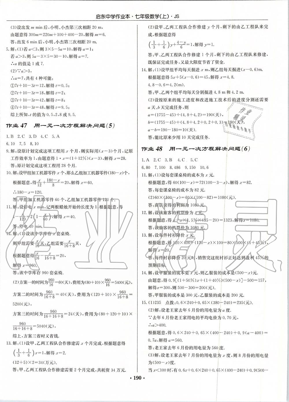 2019年启东中学作业本七年级数学上册江苏版 第20页