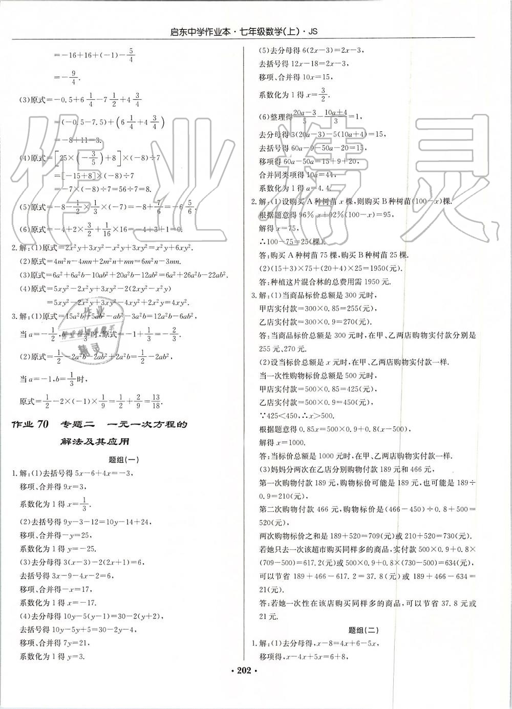 2019年启东中学作业本七年级数学上册江苏版 第32页