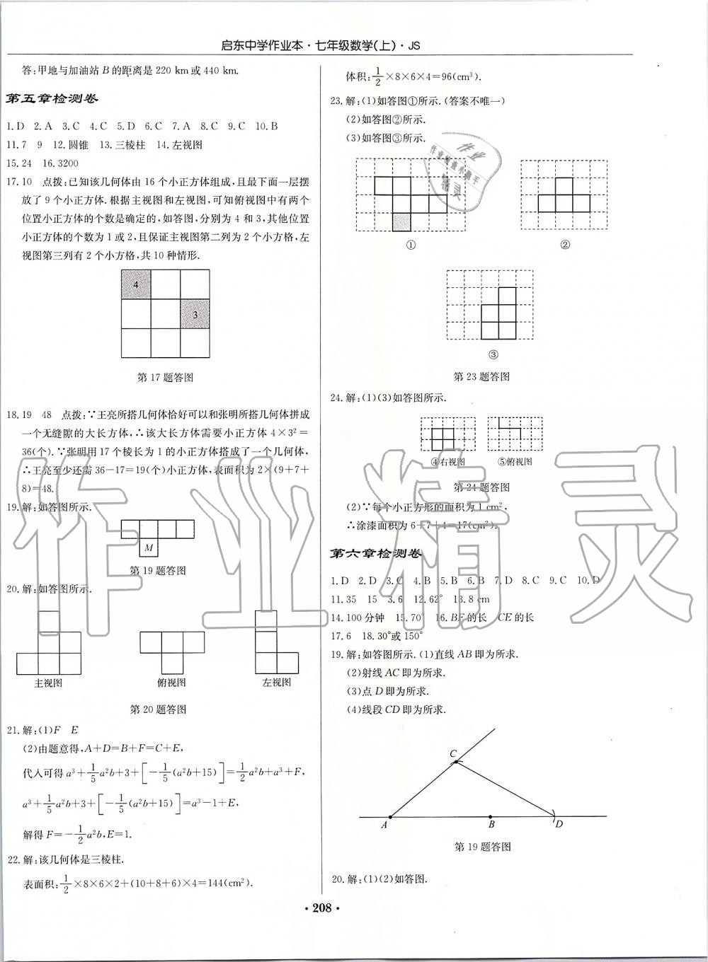 2019年启东中学作业本七年级数学上册江苏版 第38页