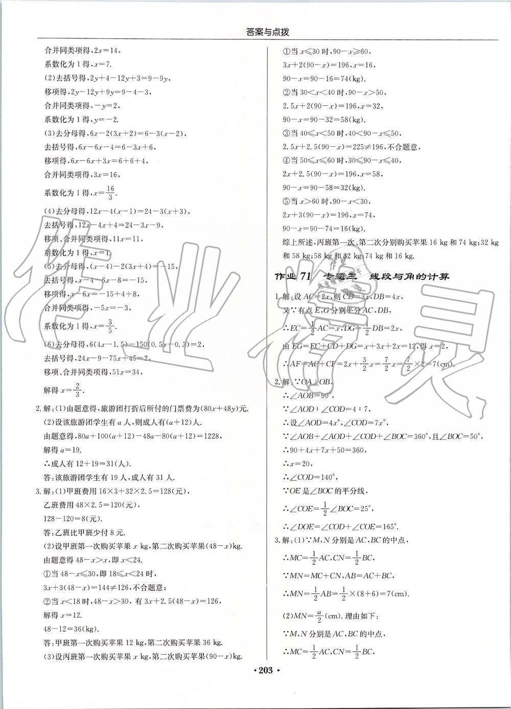 2019年启东中学作业本七年级数学上册江苏版 第33页