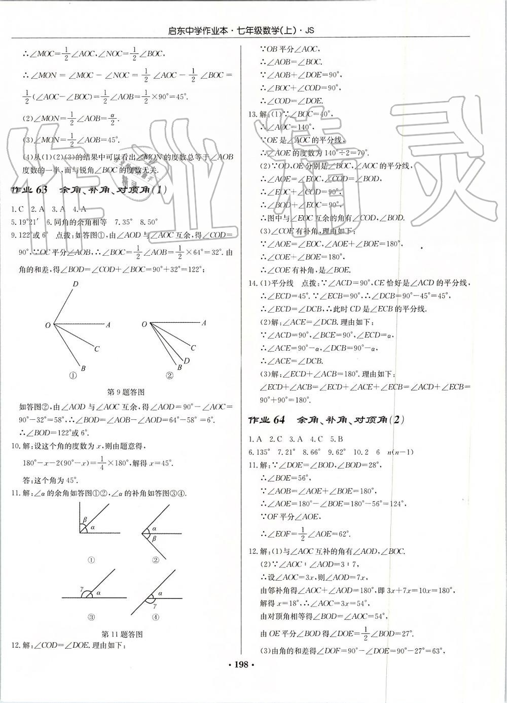 2019年启东中学作业本七年级数学上册江苏版 第28页
