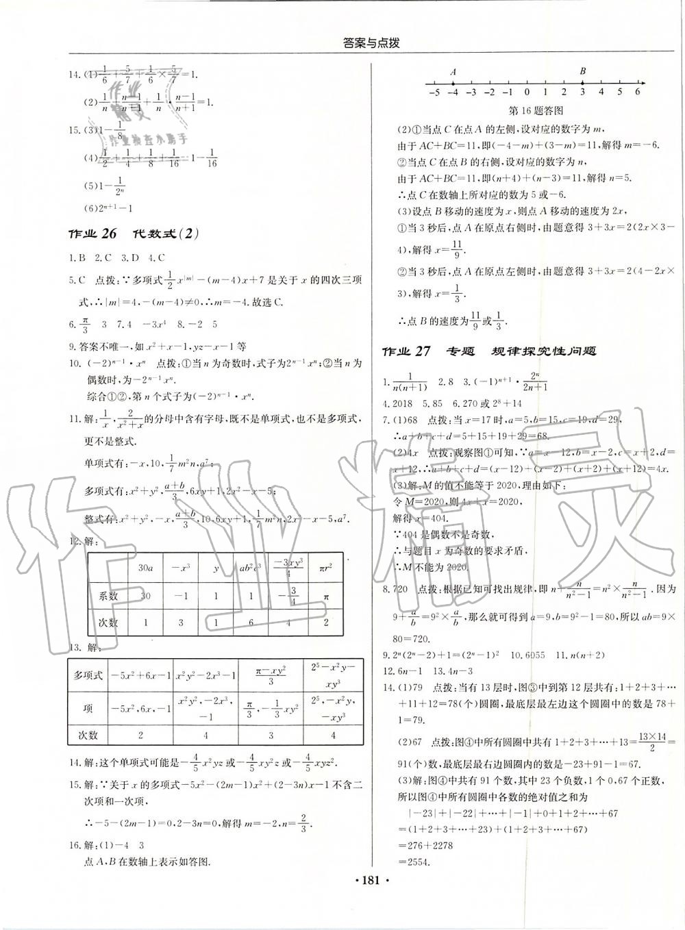 2019年启东中学作业本七年级数学上册江苏版 第11页