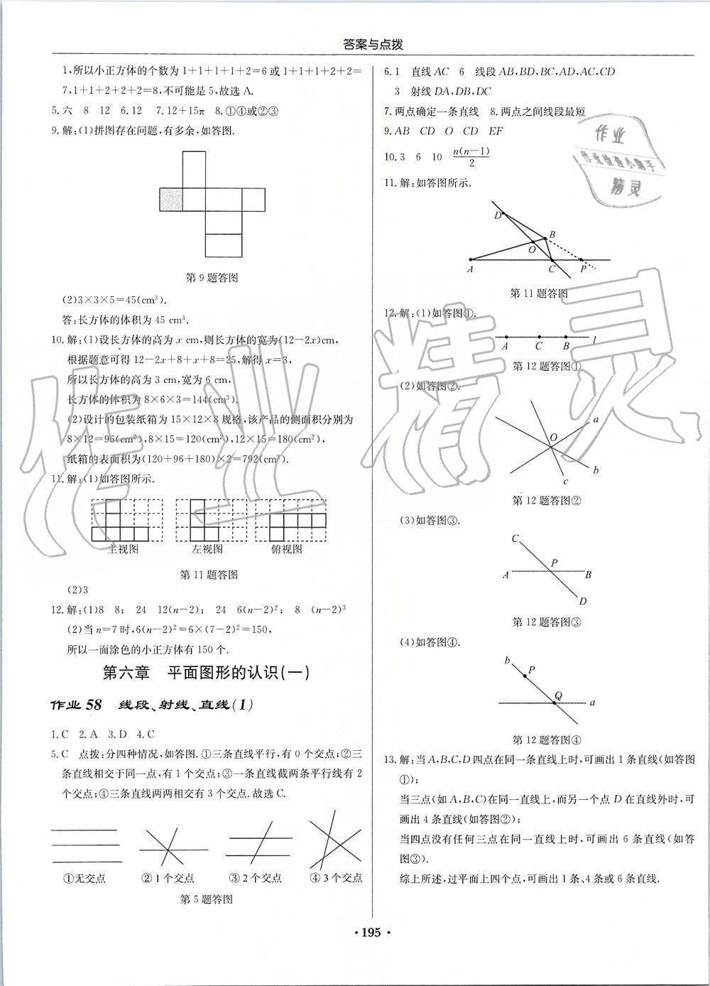 2019年启东中学作业本七年级数学上册江苏版 第25页