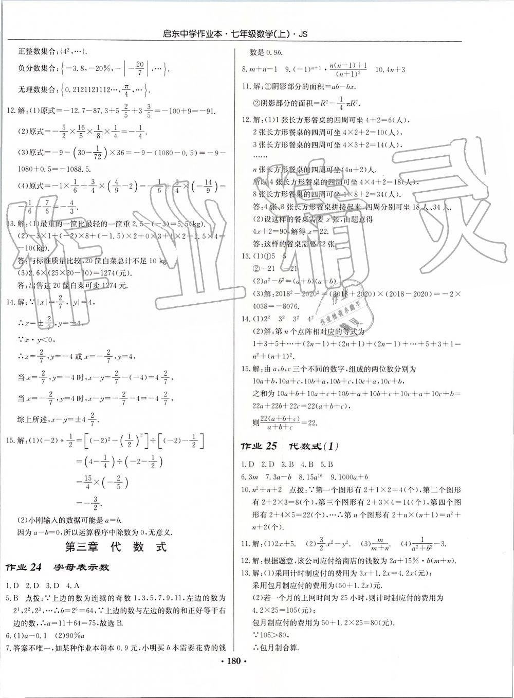 2019年启东中学作业本七年级数学上册江苏版 第10页