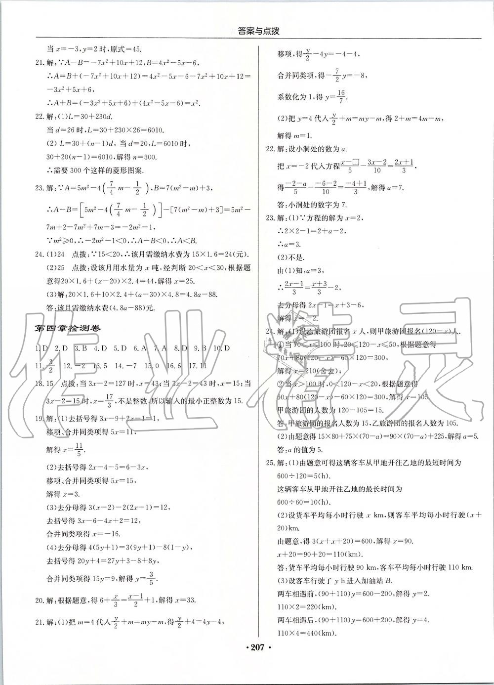 2019年启东中学作业本七年级数学上册江苏版 第37页