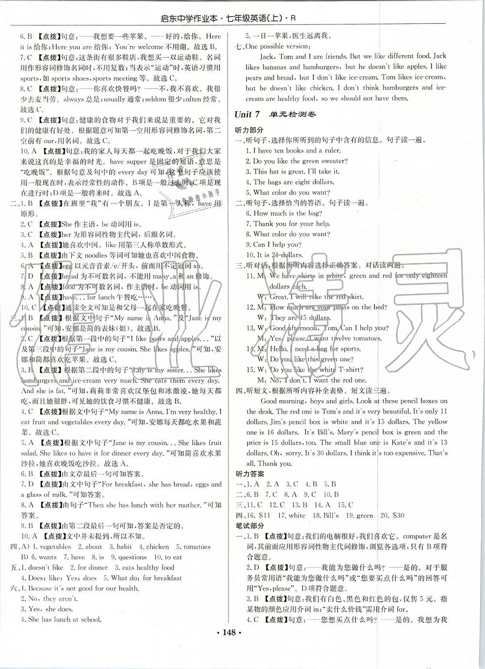 2019年啟東中學(xué)作業(yè)本七年級(jí)英語(yǔ)上冊(cè)人教版 第20頁(yè)