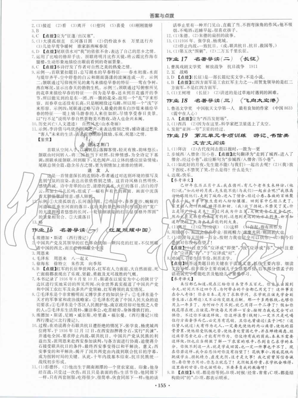 2019年啟東中學(xué)作業(yè)本八年級語文上冊人教版 第7頁