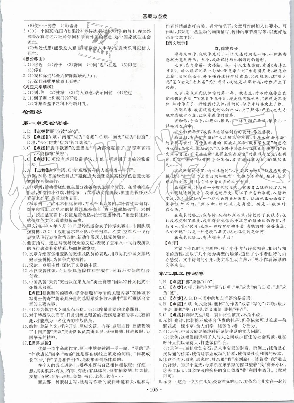 2019年啟東中學(xué)作業(yè)本八年級(jí)語(yǔ)文上冊(cè)人教版 第17頁(yè)