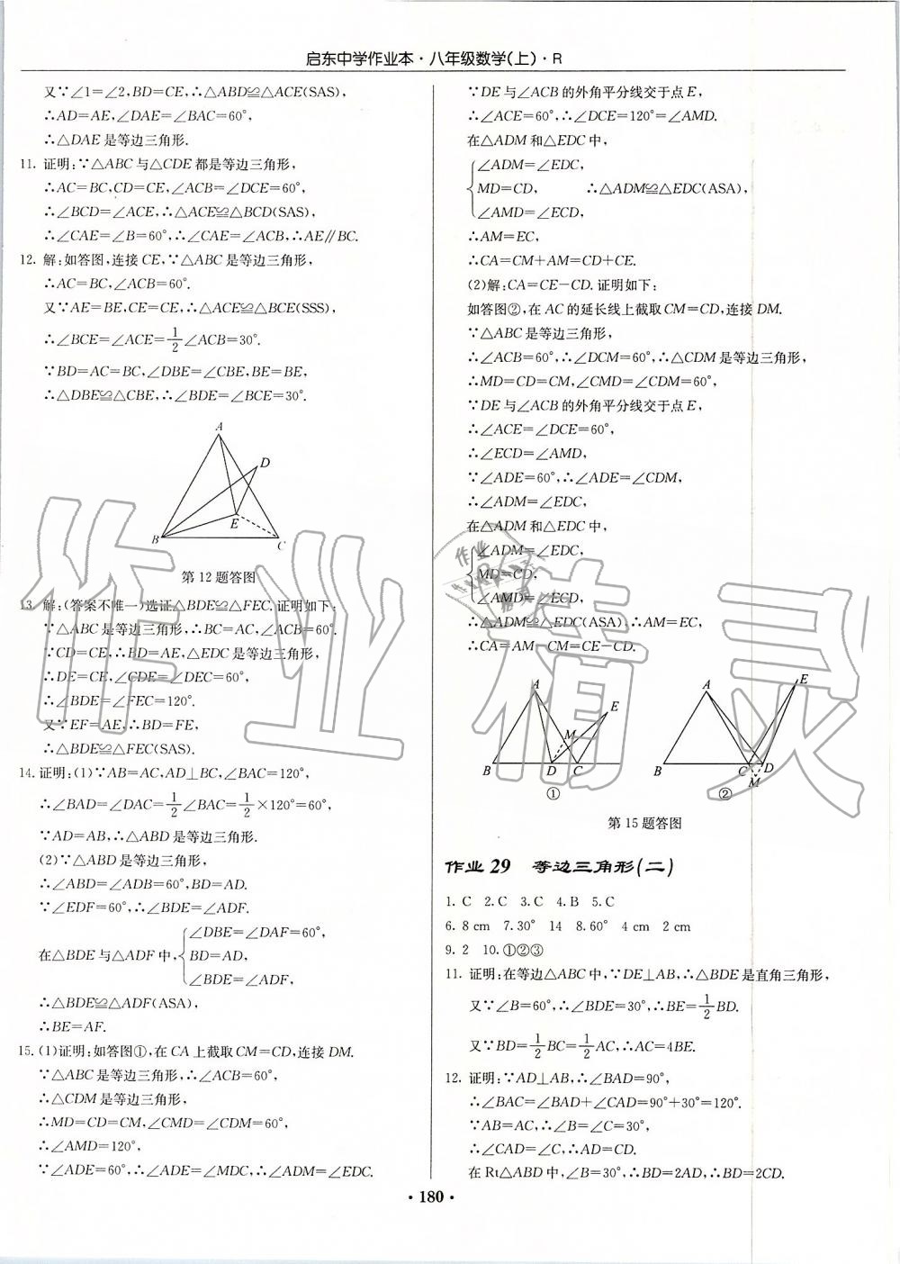 2019年启东中学作业本八年级数学上册人教版 第20页