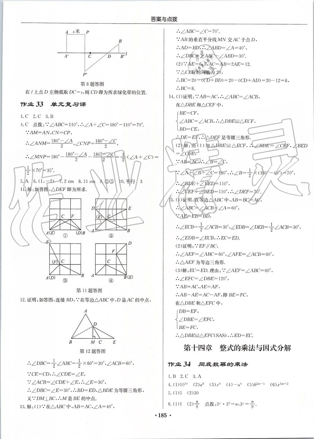 2019年启东中学作业本八年级数学上册人教版 第25页