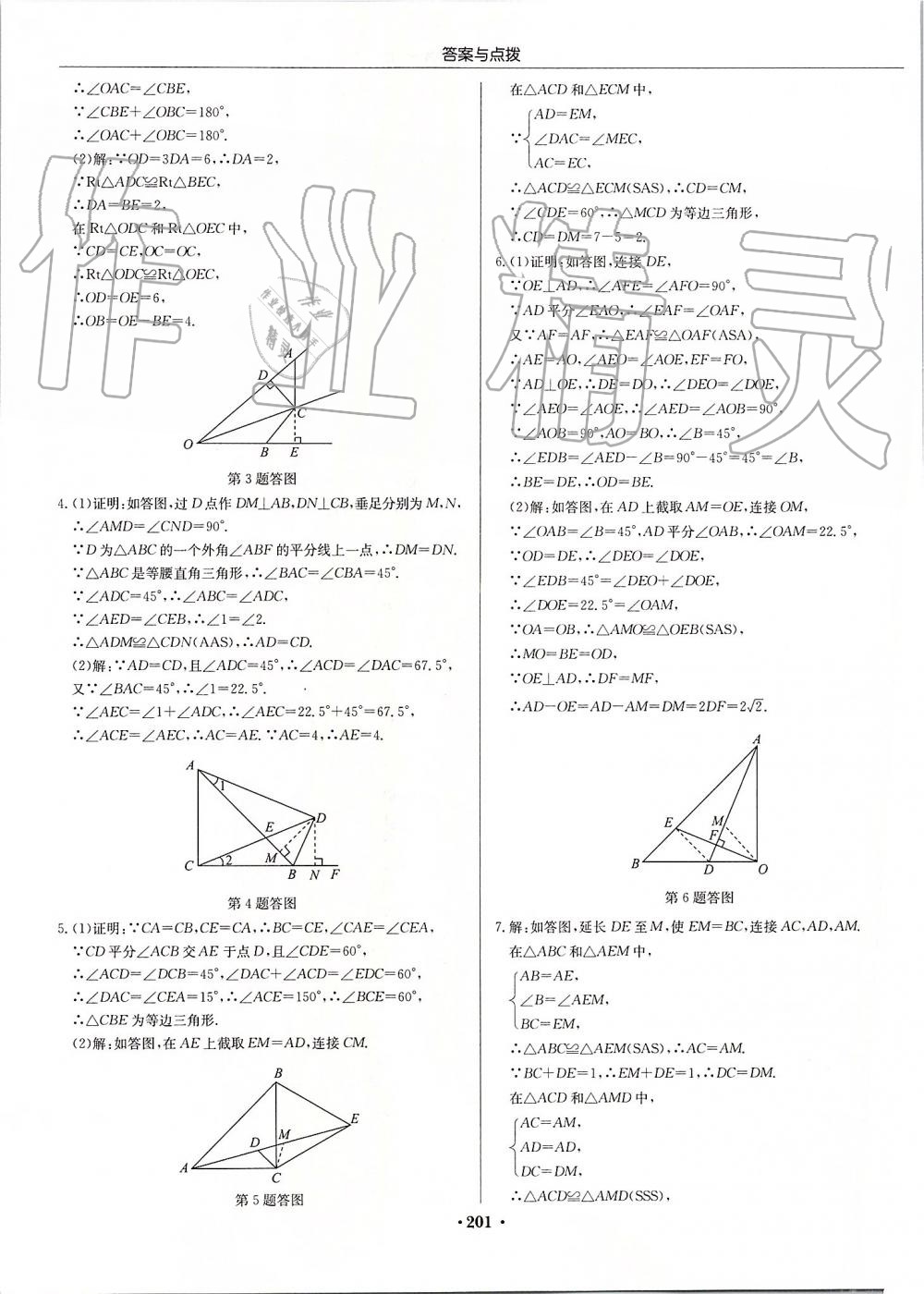 2019年启东中学作业本八年级数学上册人教版 第41页