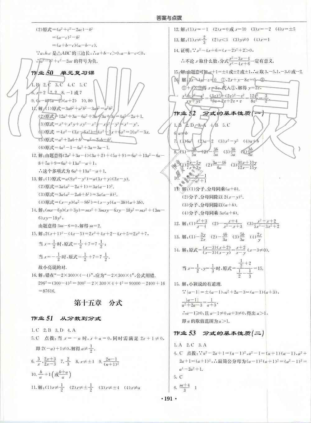 2019年启东中学作业本八年级数学上册人教版 第31页