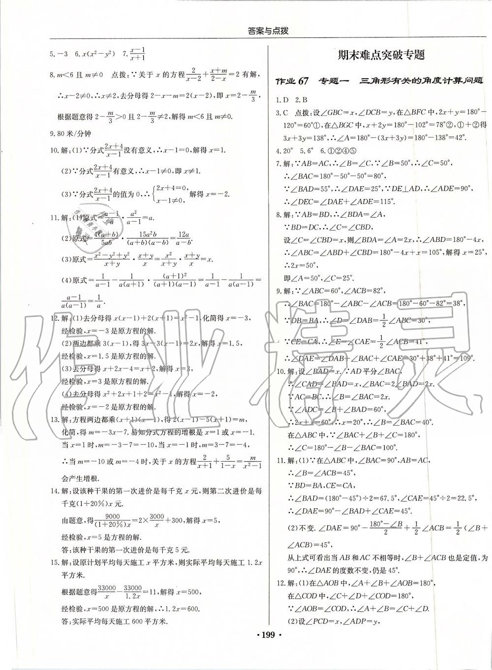 2019年启东中学作业本八年级数学上册人教版 第39页
