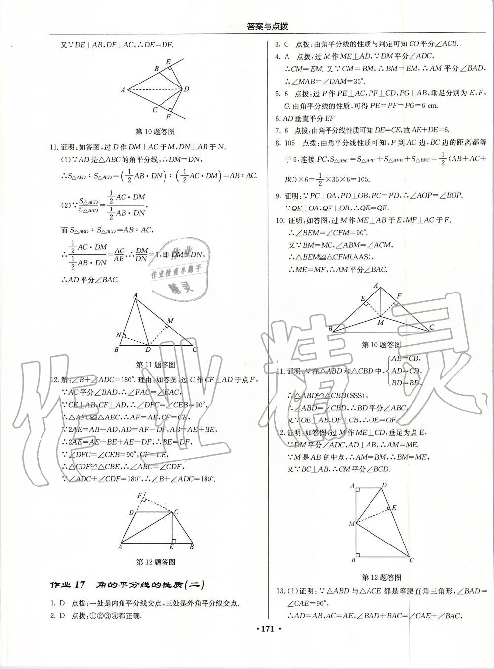 2019年启东中学作业本八年级数学上册人教版 第11页