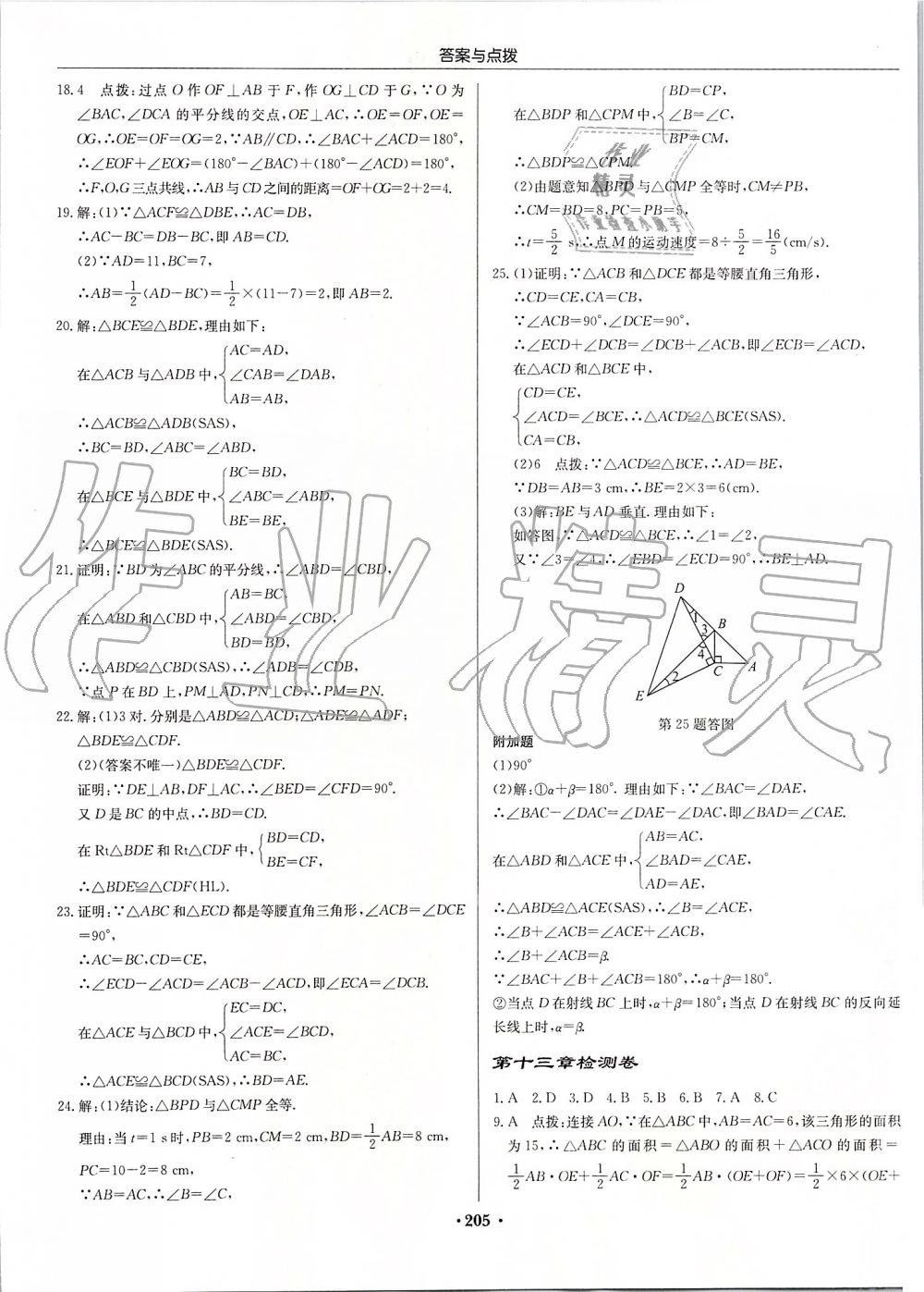 2019年启东中学作业本八年级数学上册人教版 第45页