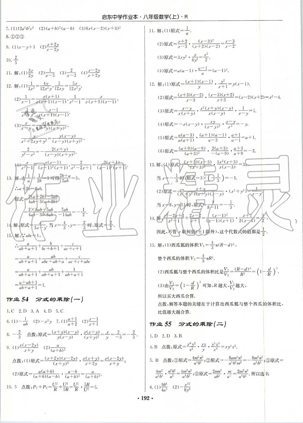 2019年启东中学作业本八年级数学上册人教版 第32页