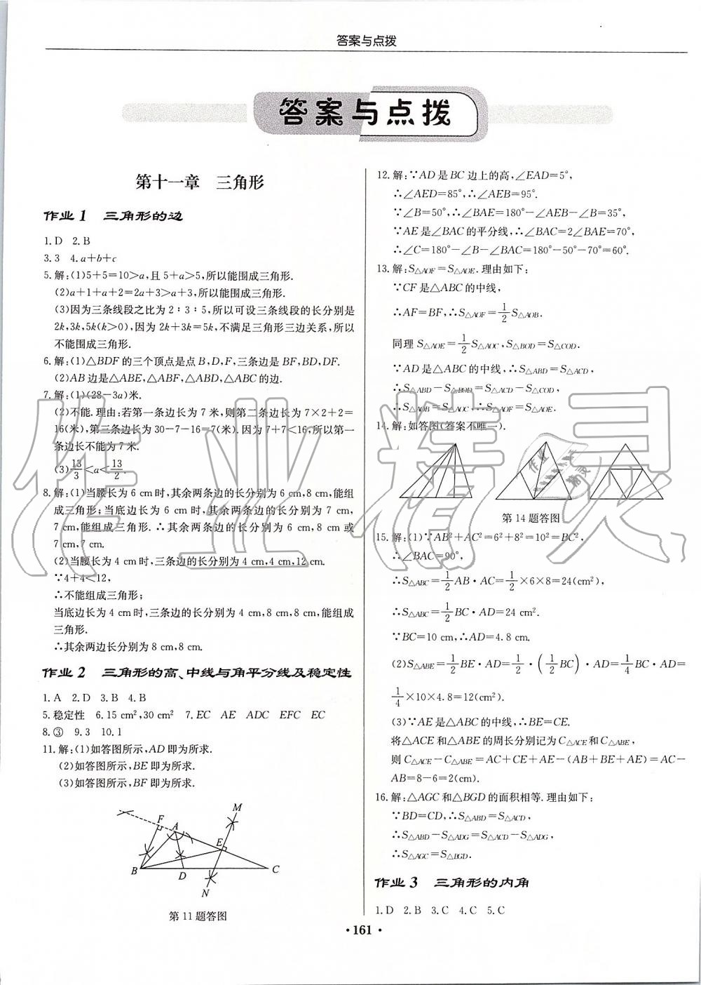 2019年启东中学作业本八年级数学上册人教版 第1页