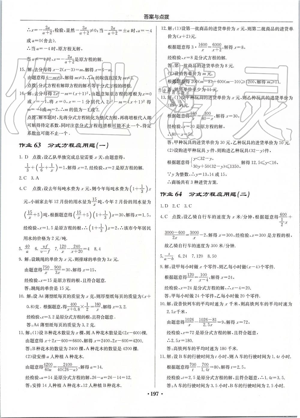 2019年启东中学作业本八年级数学上册人教版 第37页