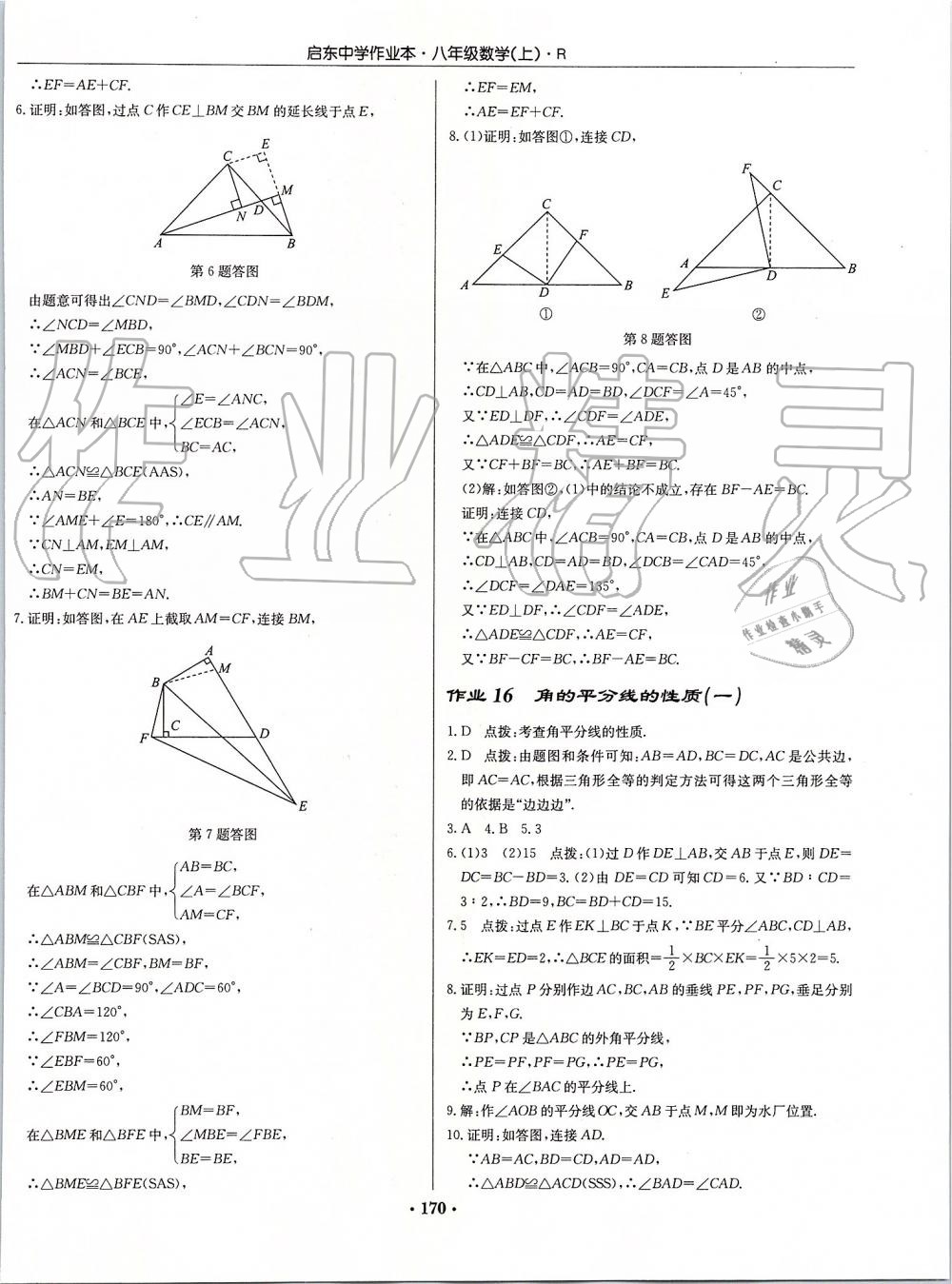 2019年启东中学作业本八年级数学上册人教版 第10页