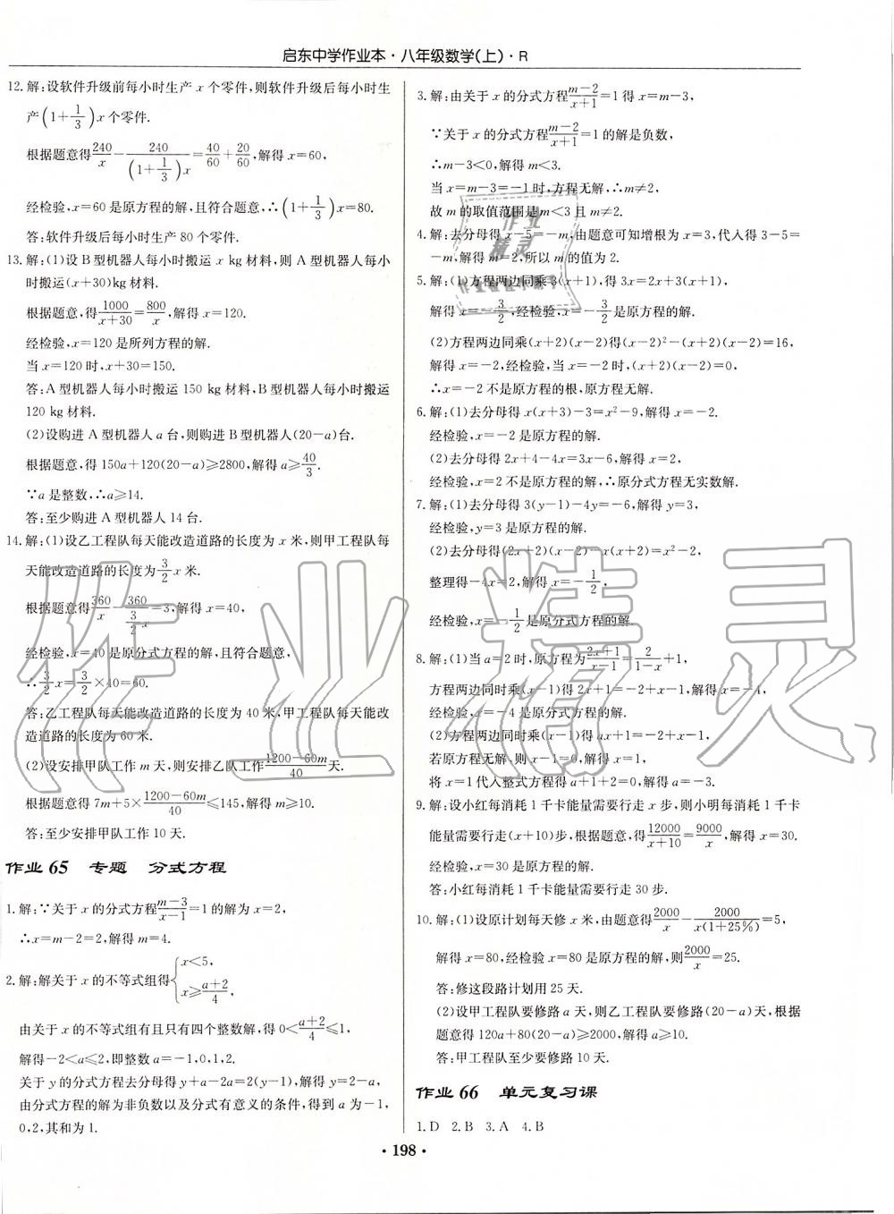 2019年启东中学作业本八年级数学上册人教版 第38页