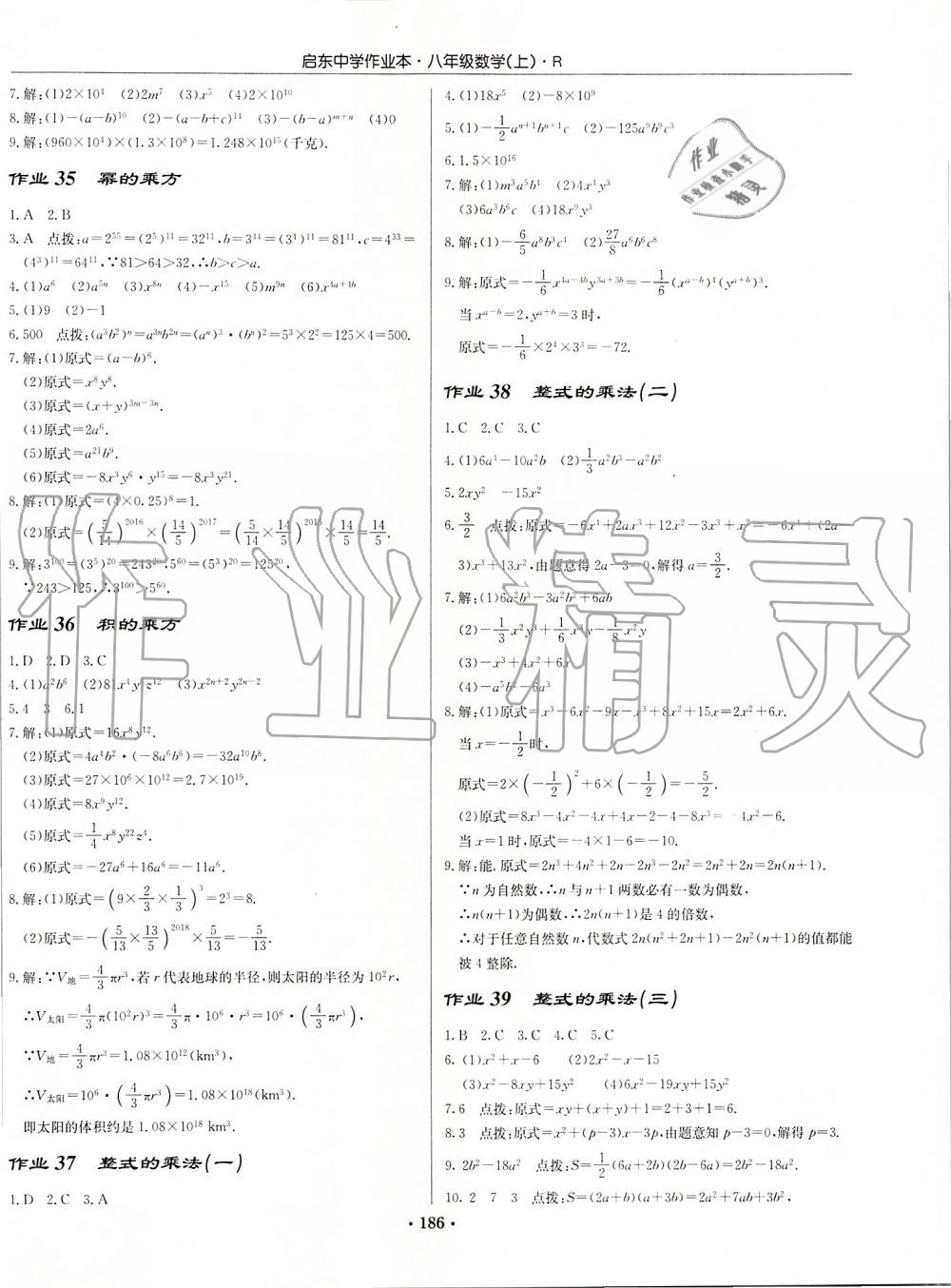 2019年启东中学作业本八年级数学上册人教版 第26页