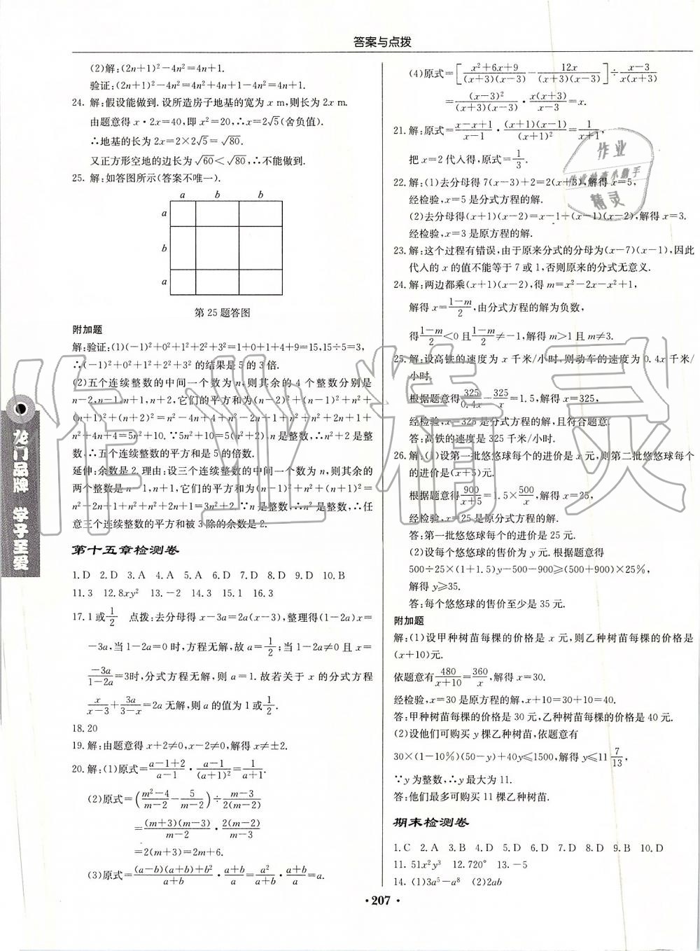 2019年启东中学作业本八年级数学上册人教版 第47页