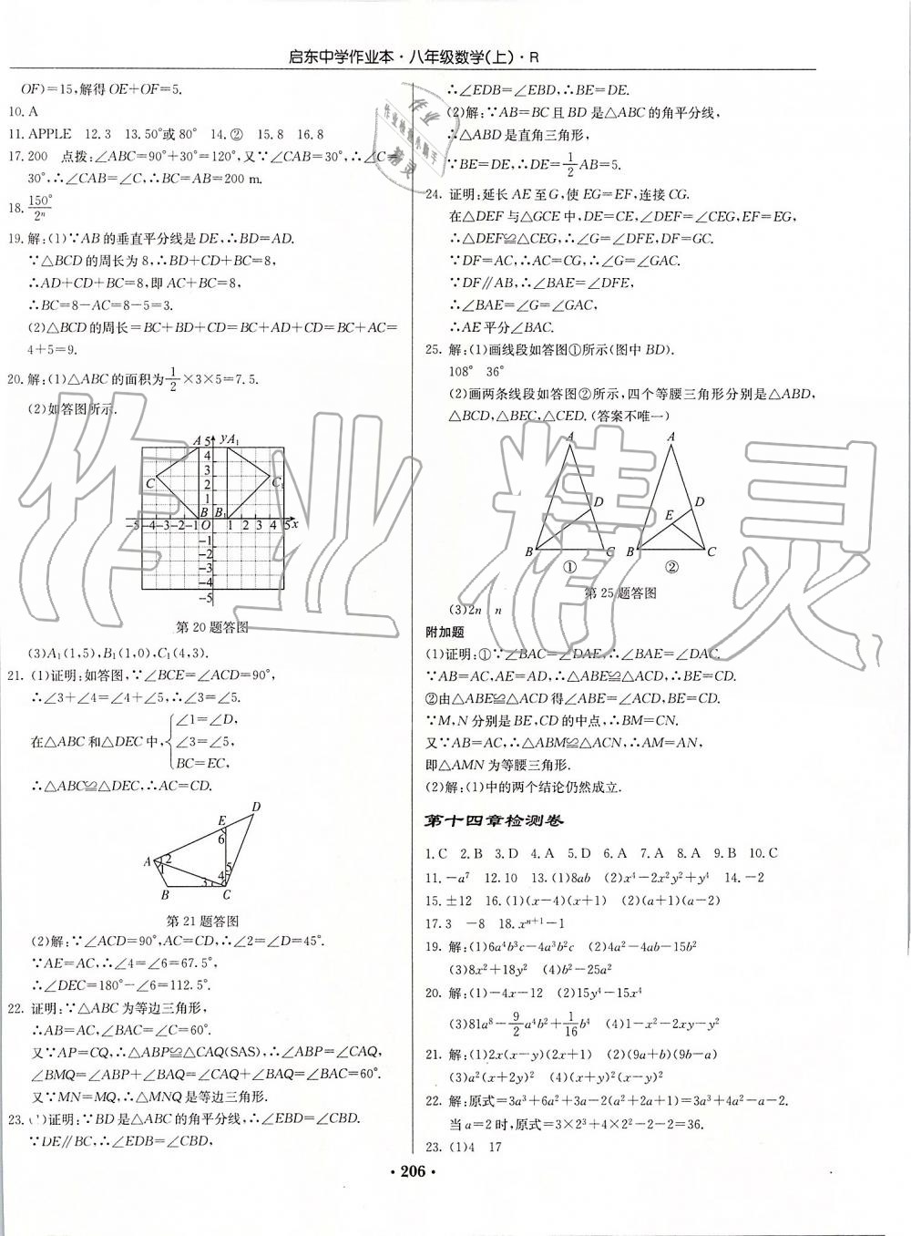 2019年启东中学作业本八年级数学上册人教版 第46页