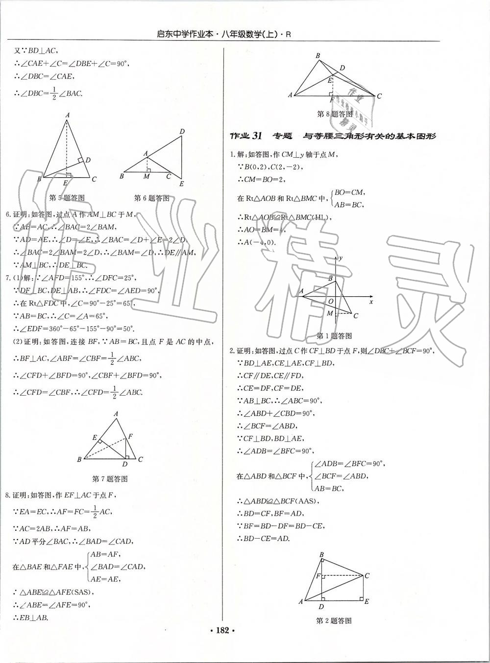 2019年启东中学作业本八年级数学上册人教版 第22页