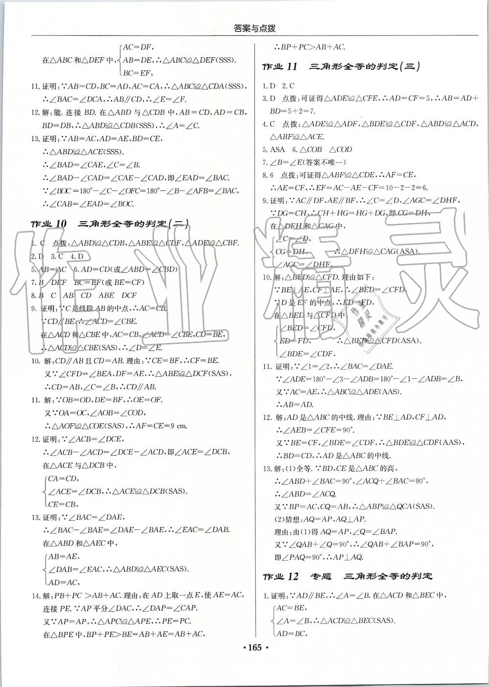 2019年启东中学作业本八年级数学上册人教版 第5页