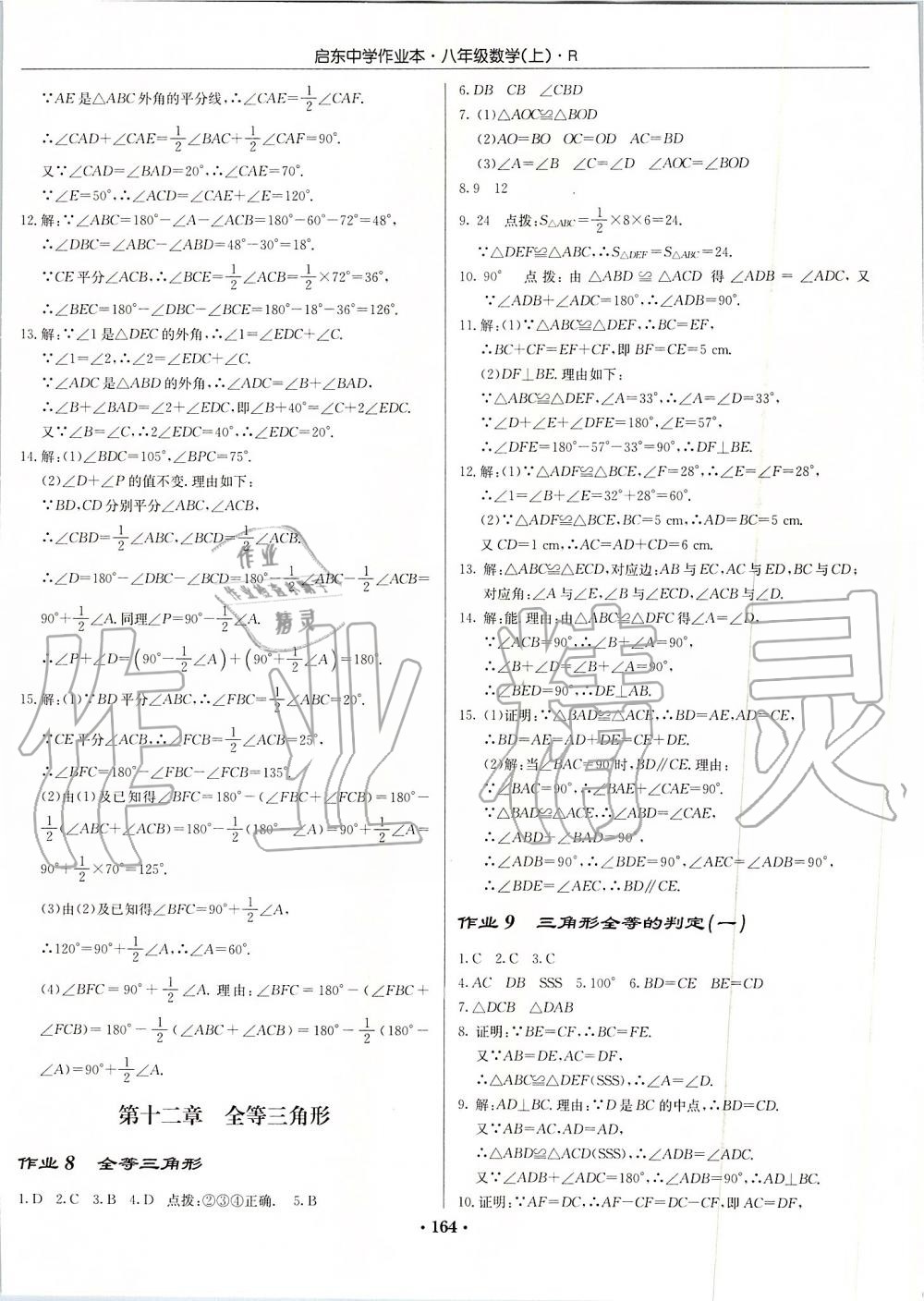 2019年启东中学作业本八年级数学上册人教版 第4页