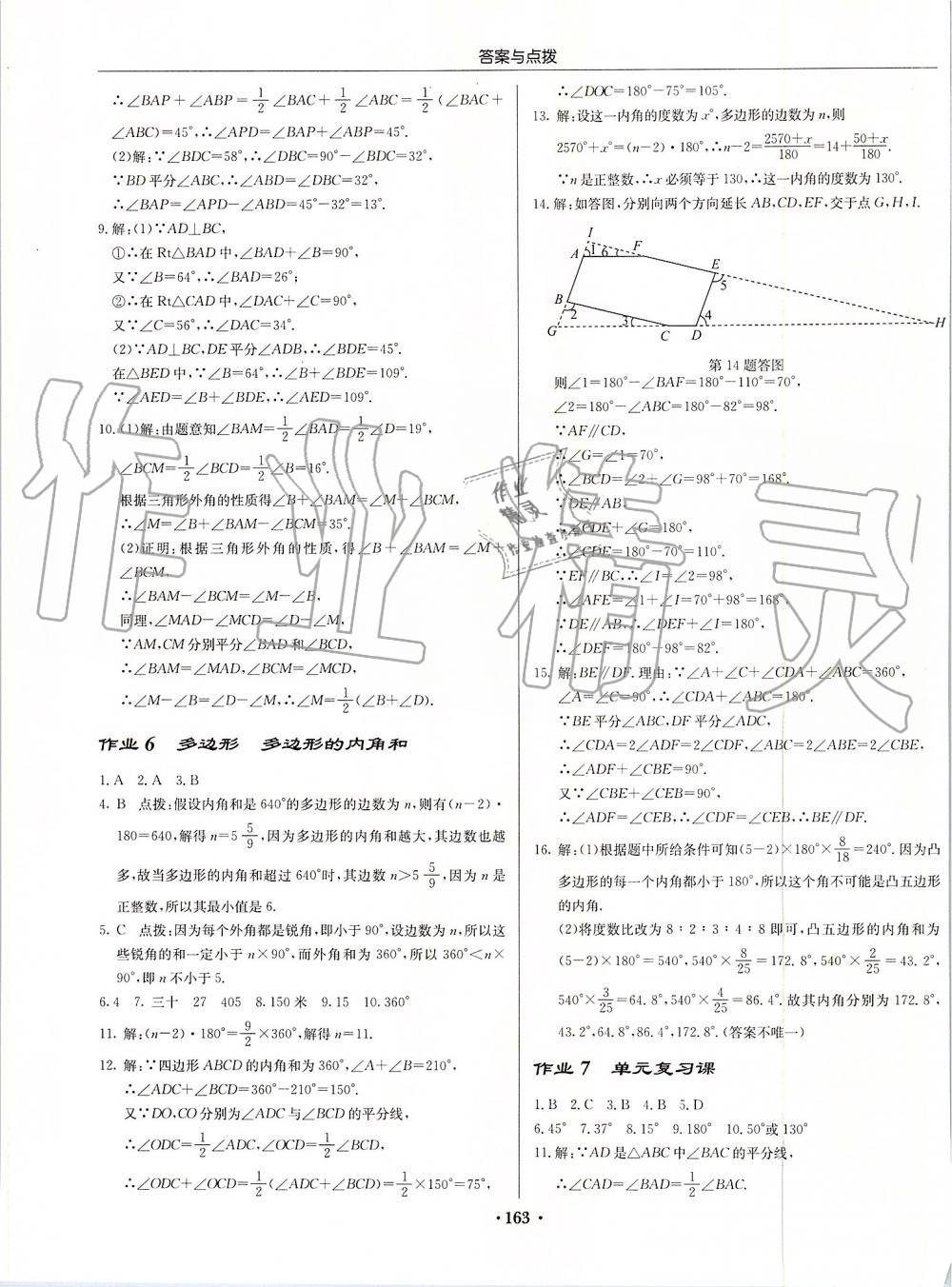 2019年启东中学作业本八年级数学上册人教版 第3页