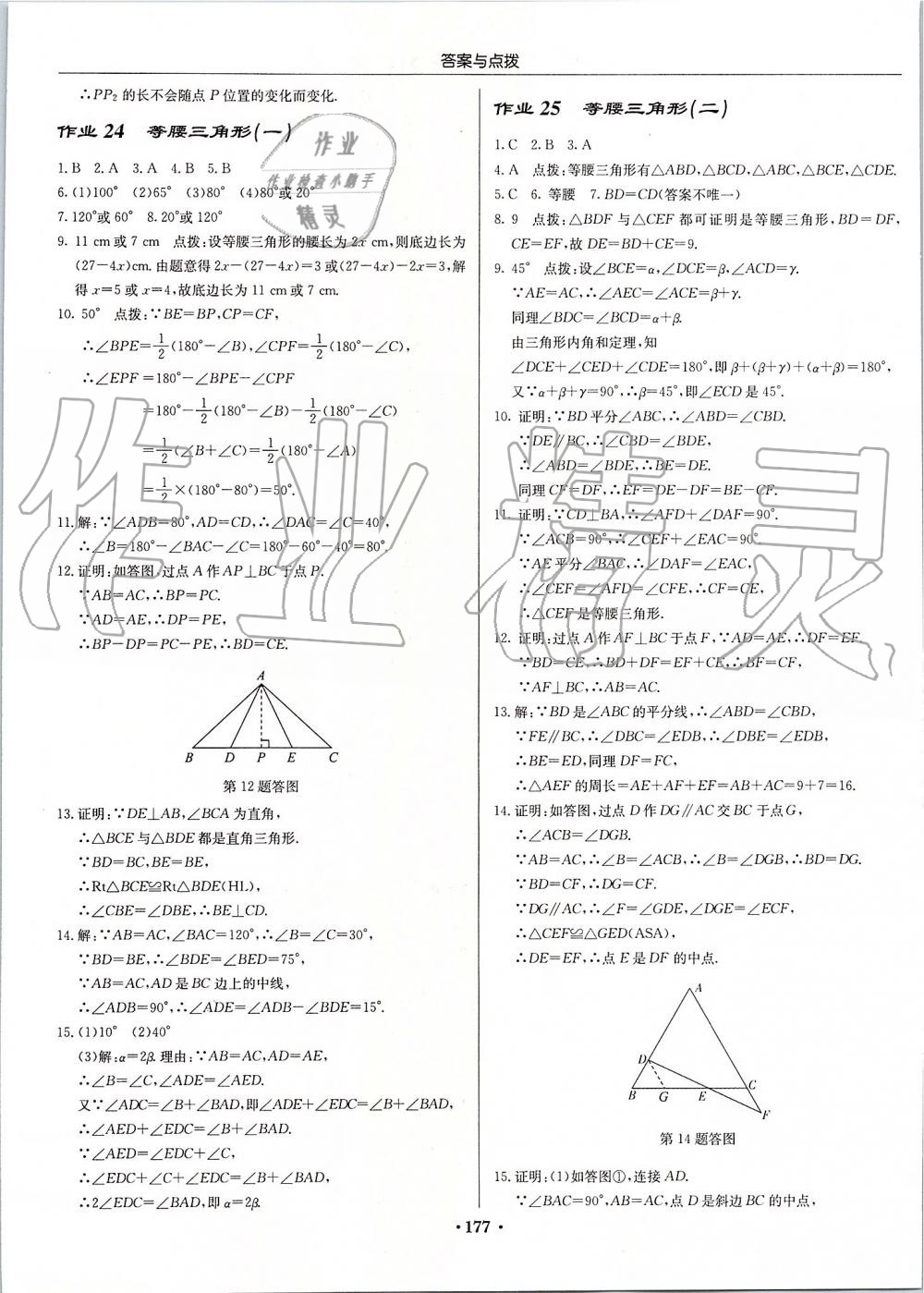 2019年启东中学作业本八年级数学上册人教版 第17页