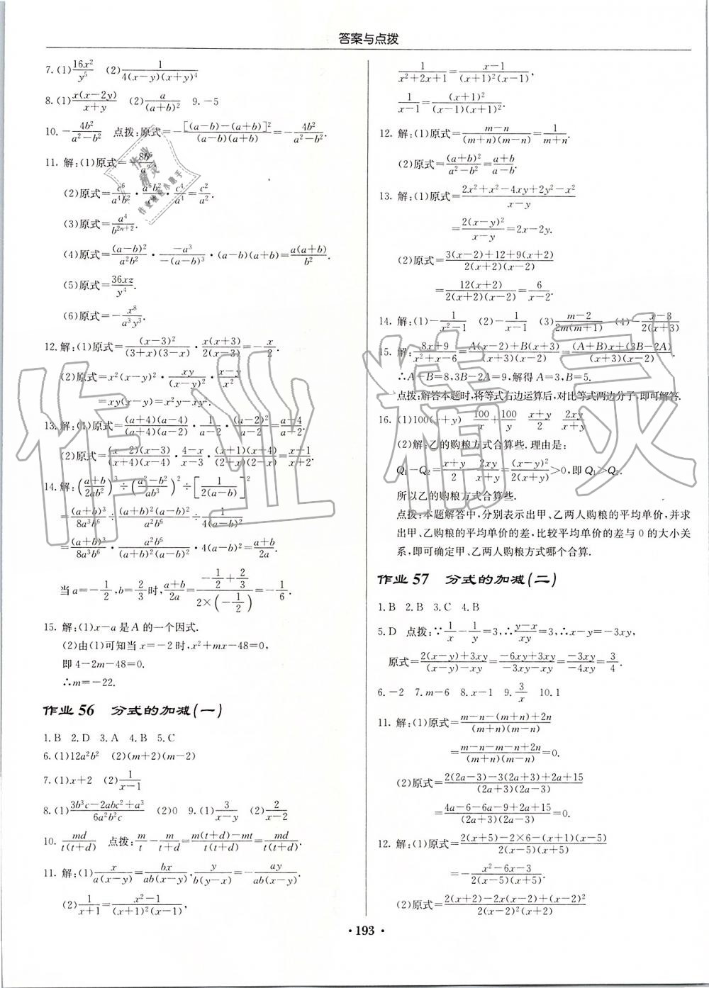 2019年启东中学作业本八年级数学上册人教版 第33页