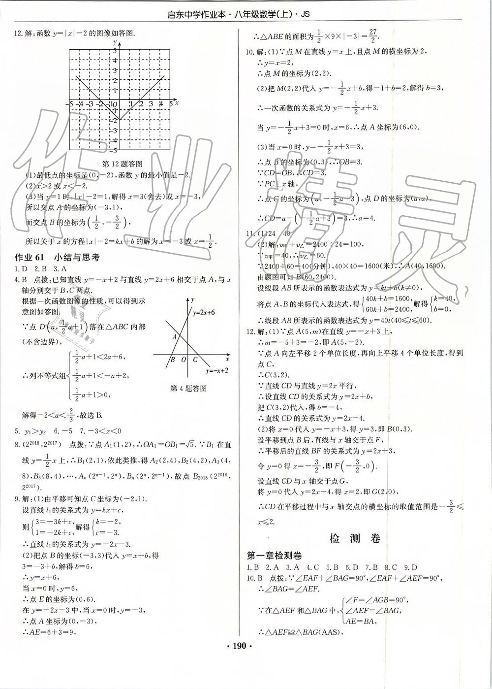 2019年啟東中學(xué)作業(yè)本八年級數(shù)學(xué)上冊江蘇版 第36頁