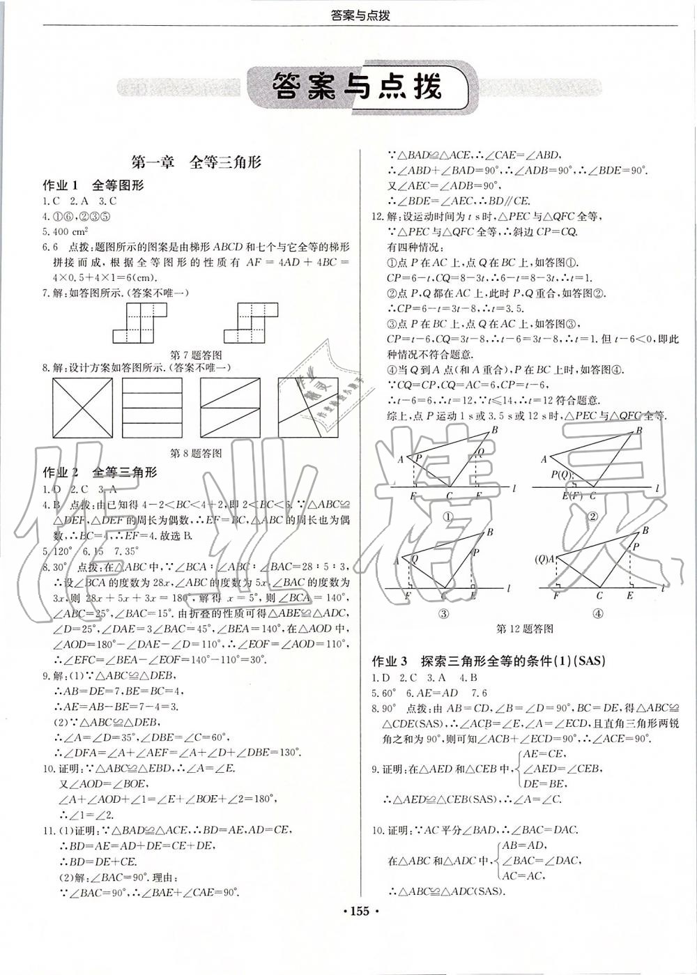 2019年啟東中學(xué)作業(yè)本八年級(jí)數(shù)學(xué)上冊(cè)江蘇版 第1頁(yè)