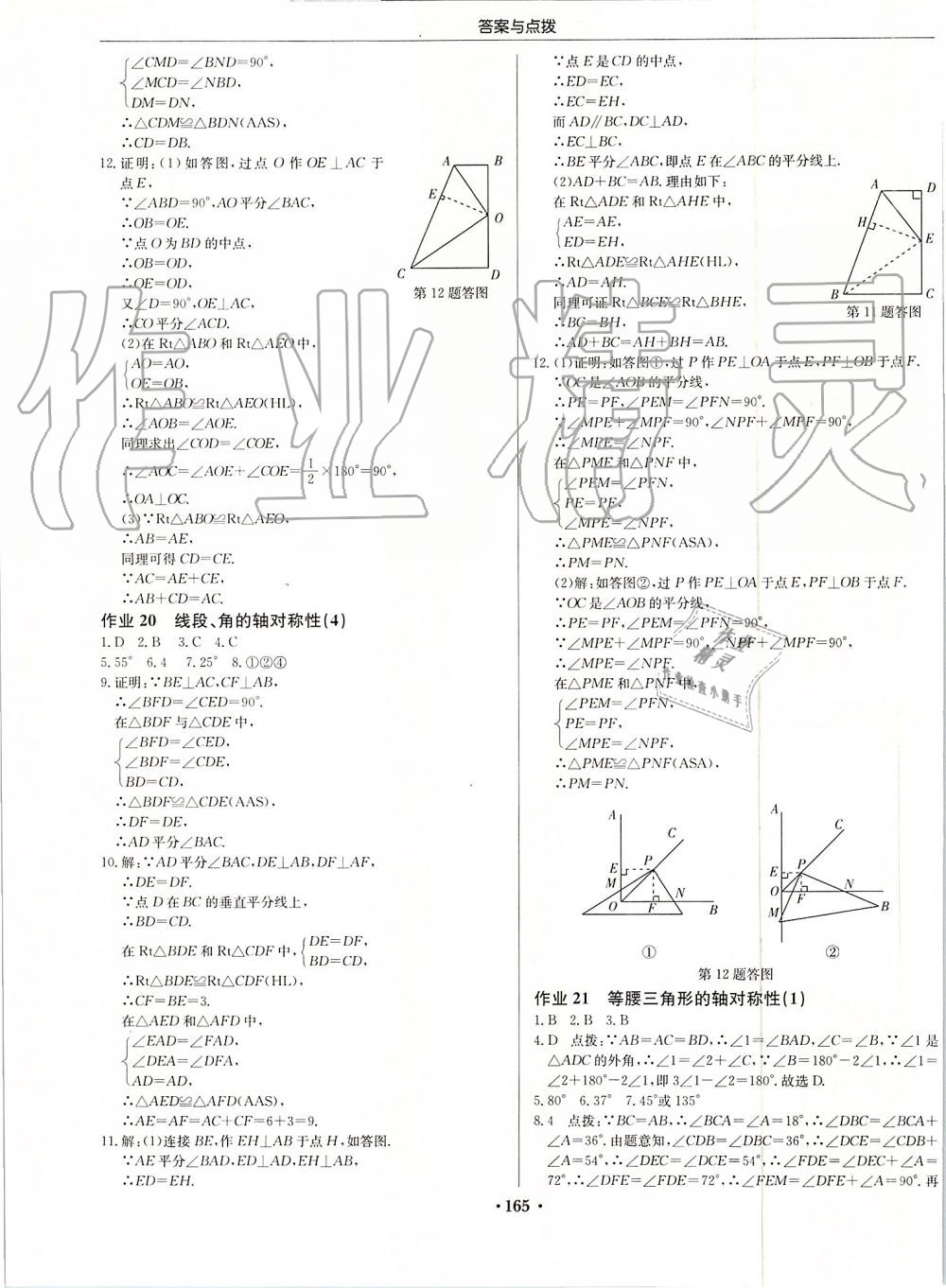 2019年啟東中學(xué)作業(yè)本八年級數(shù)學(xué)上冊江蘇版 第11頁