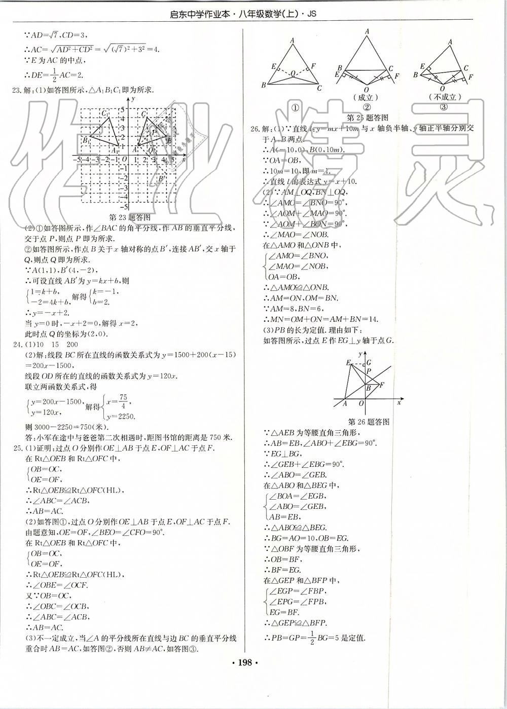 2019年啟東中學(xué)作業(yè)本八年級數(shù)學(xué)上冊江蘇版 第44頁