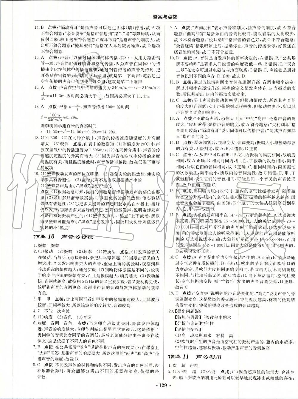 2019年啟東中學(xué)作業(yè)本八年級(jí)物理上冊(cè)人教版 第7頁