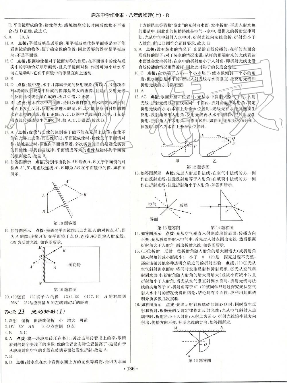 2019年啟東中學(xué)作業(yè)本八年級物理上冊人教版 第14頁