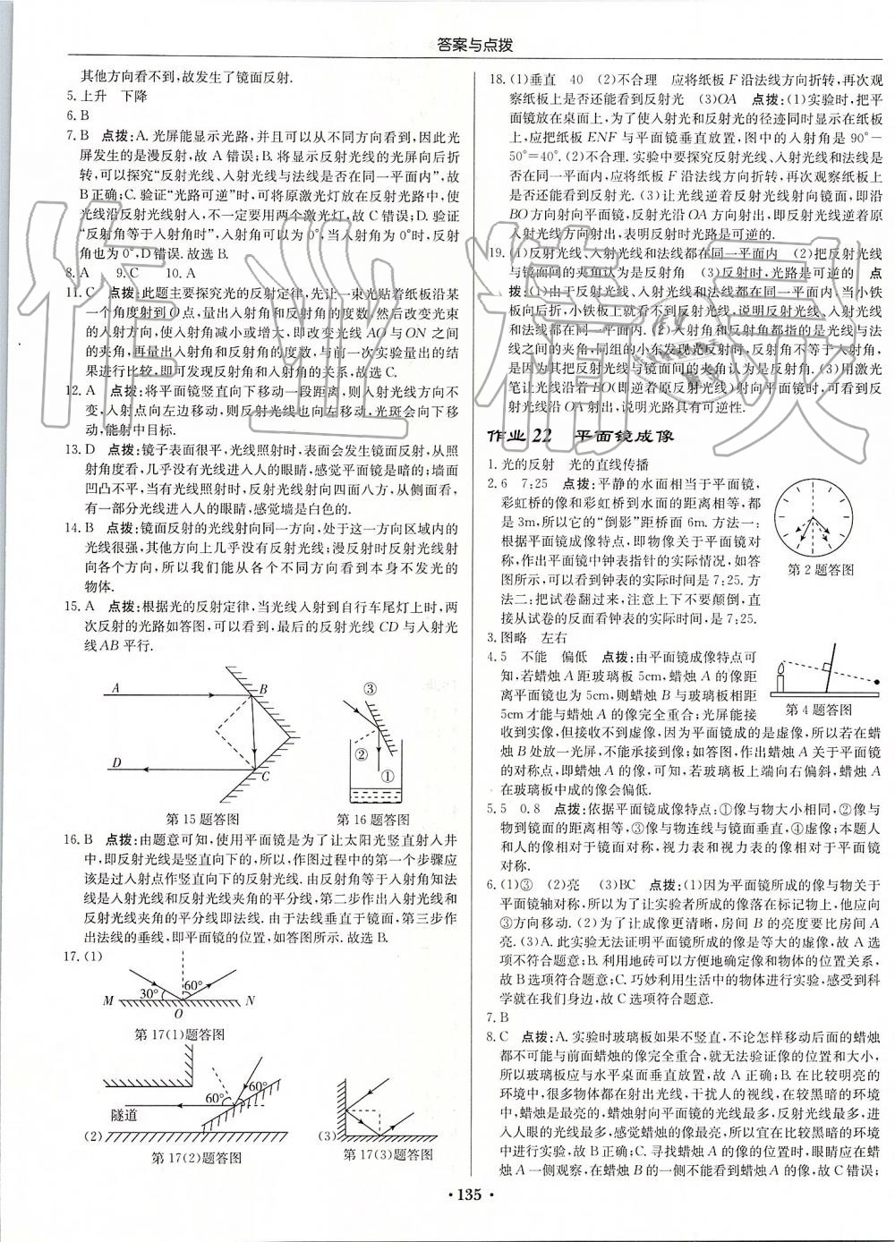 2019年啟東中學(xué)作業(yè)本八年級(jí)物理上冊(cè)人教版 第13頁(yè)