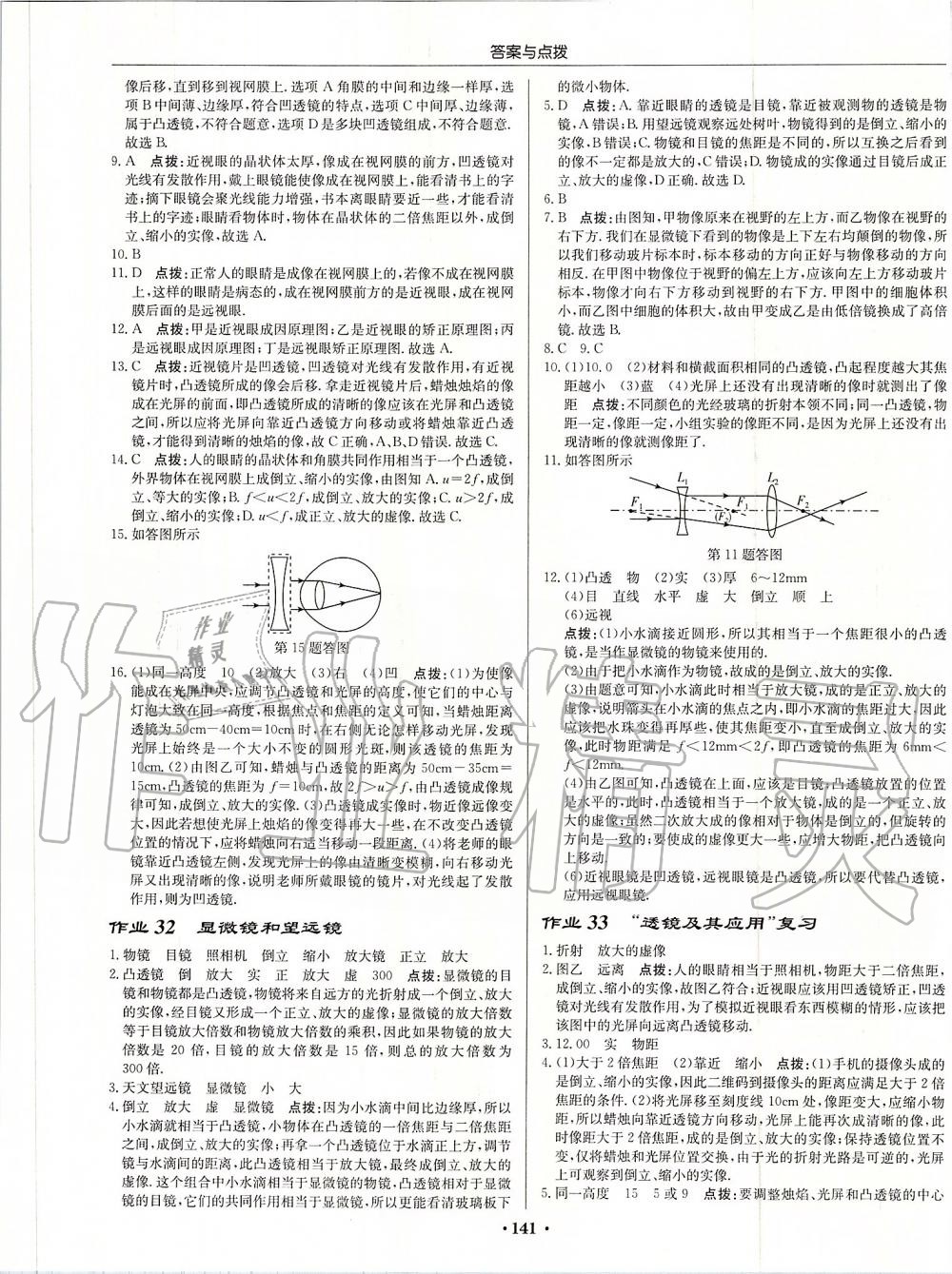 2019年啟東中學作業(yè)本八年級物理上冊人教版 第19頁