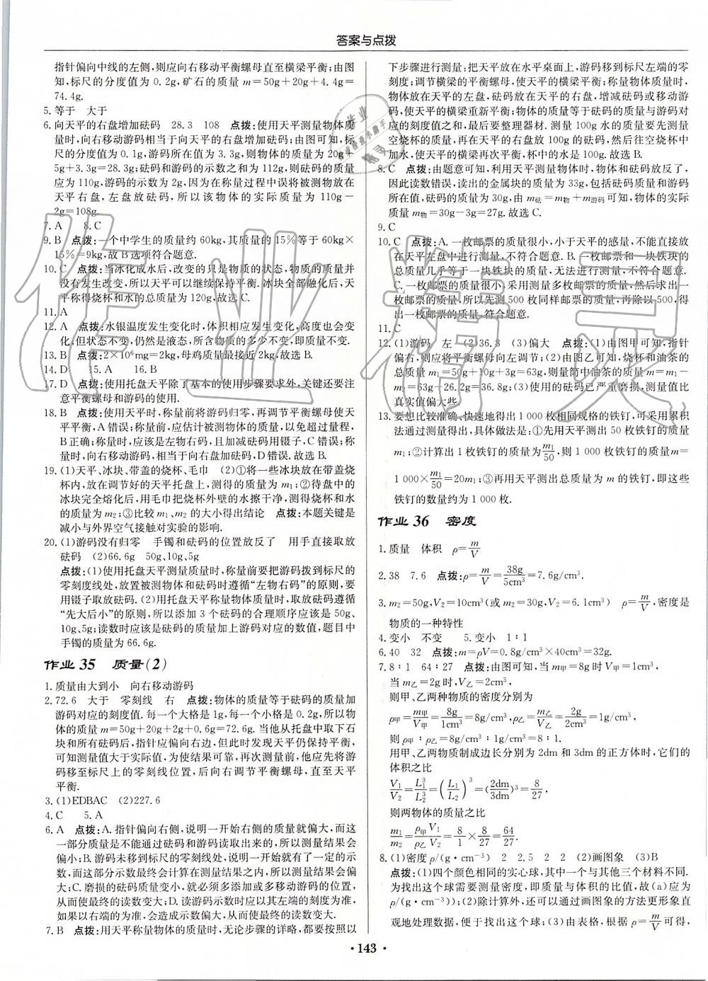 2019年啟東中學(xué)作業(yè)本八年級(jí)物理上冊(cè)人教版 第21頁(yè)