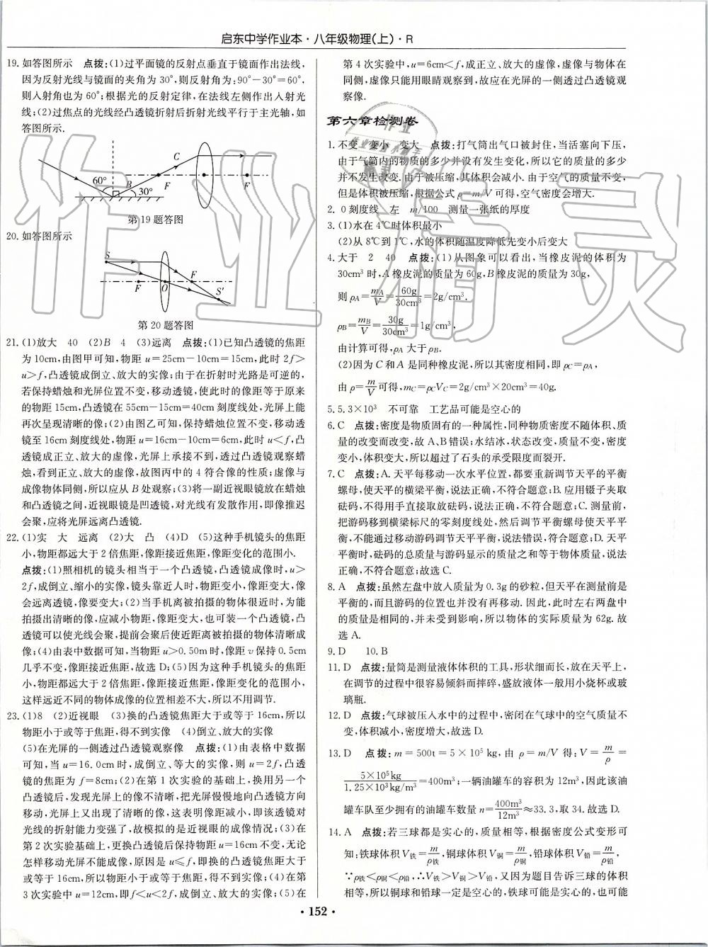 2019年啟東中學(xué)作業(yè)本八年級物理上冊人教版 第30頁